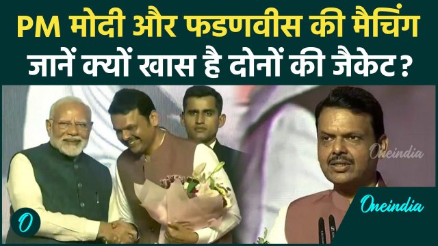 Devendra Fadnavis और PM Modi की मैचिंग, हो गए Viral | Maharashtra CM Oath | वनइंडिया हिंदी
