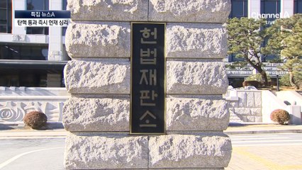 헌법재판소, 탄핵소추 전담TF 꾸리기로