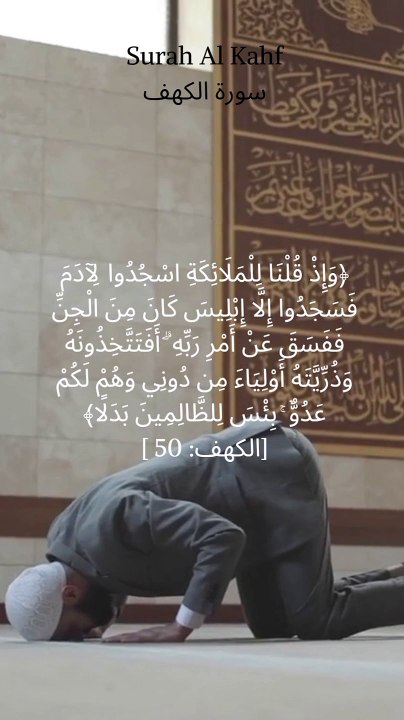 "The Devil's Deception: Don't Be Fooled." #Quran #Iblis #Satan #Deception #Islam #Belief