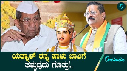Basavana Gowda Patil Yatnal: ಪಾಟೀಲ್ ಯತ್ನಾಳ್ ವಿರುದ್ಧ ಒಂದಾದ ಲಿಂಗಾಯತ ಸಮುದಾಯ