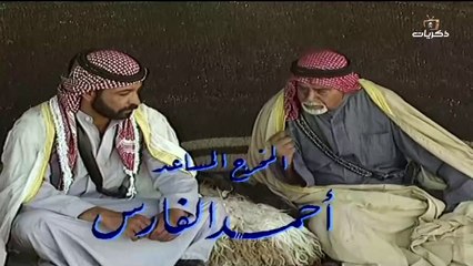 المسلسل البدوي غريب ديار الحلقة الواحدة والعشرون