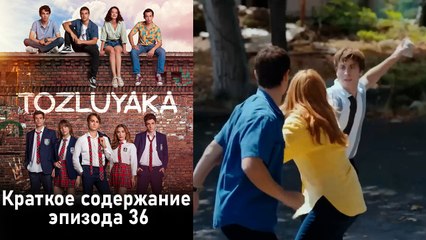 Пыльный воротник - Краткое содержание серии 36