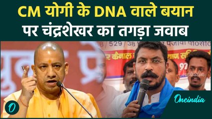 Chandrashekhar Azad का CM Yogi पर वार, DNA वाले बयान पर भयंकर भड़के | वनइंडिया हिंदी #shorts