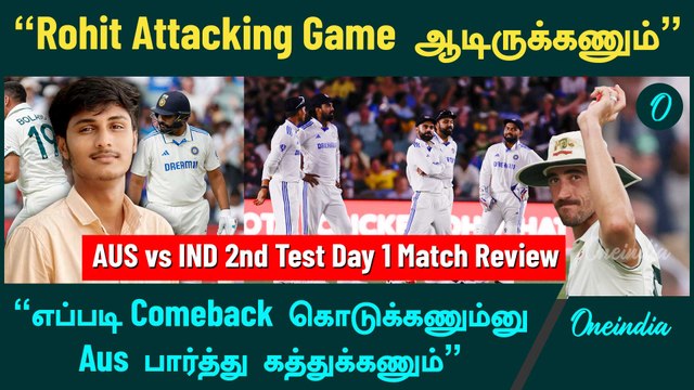 AUS vs IND 2nd Test Day 1 Match Review | KL Rahul | Rohit | Starc | BGT 2024-25 | Oneindia Howzat