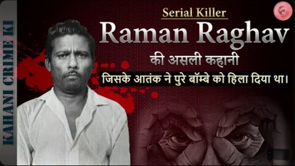 60 के दशक में जिसने पुरे बॉम्बे में कोहराम मचा दिया था। Serial Killer I Raman Raghav Real Story I Sindhi Dalwai I जिसने पुरे बॉम्बे में कोहराम मचा दिया था।