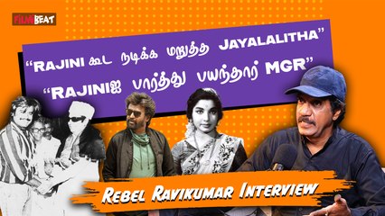 Rebel Ravikumar Interview | “Rajiniக்கு விழுந்த அடி” | Filmibeat Tamil