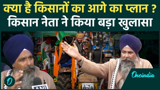 Farmers Protest: किसान नेता ने Congress पर लगाया बड़ा आरोप |Shambhu Border | Kisan Andolan| वनइंडिया
