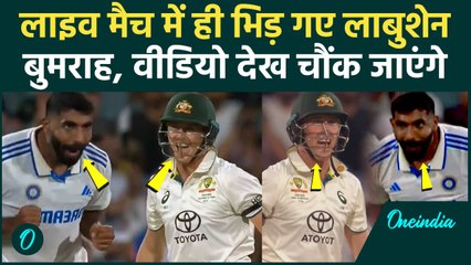 IND vs AUS Adelaide Test: लाइव मैच में आपस में भिड़ गए Labuschagne- Bumrah, देखें |वनइंडिया हिंदी