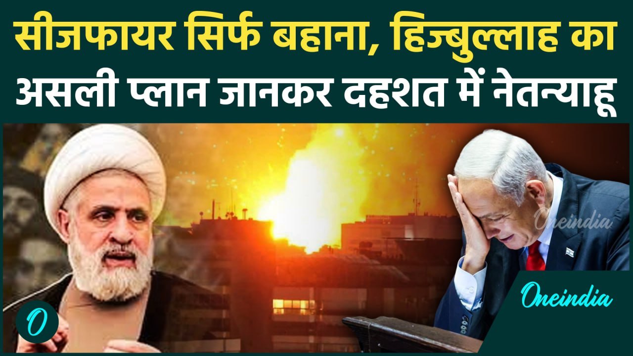 Hezbollah Attack On Israel: सीजफायर तोड़कर हिजबुल्लाह ने इजरायल को दी धमकी | Lebanon | Netanyah |