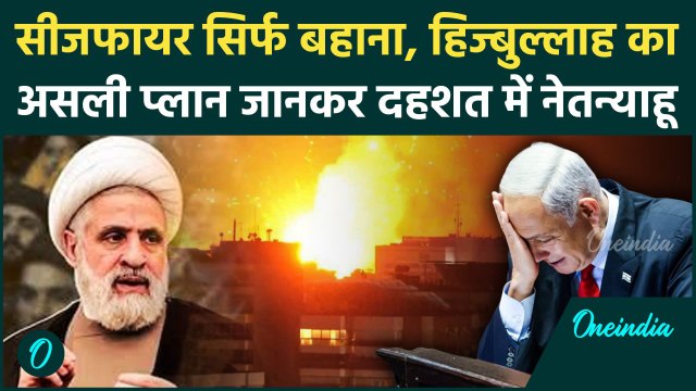 Hezbollah Attack On Israel: सीजफायर तोड़कर हिजबुल्लाह ने इजरायल को दी धमकी | Lebanon | Netanyah |