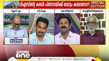 'ഇൻഫോപാർക്ക് കേവലം പത്ത് മാസം കൊണ്ട് യുഡിഎഫ് സർക്കാർ സ്ഥലം കണ്ടുപിടിച്ച് നടപ്പിലാക്കിയ പദ്ധതിയാണ്..'