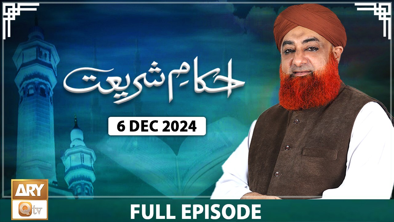 Ahkam e Shariat - Mufti Muhammad Akmal - Solution of Problems -6 December 2024 - ARY Qtv