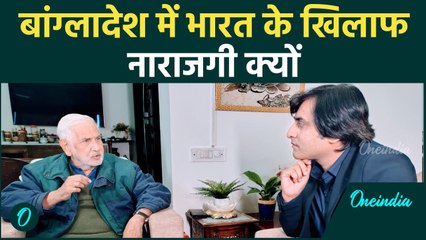 Bangladesh में India के खिलाफ नाराजगी क्यों, पूर्व राजनयिक  SD Muni ने किया खुलासा| Mohd Yunus