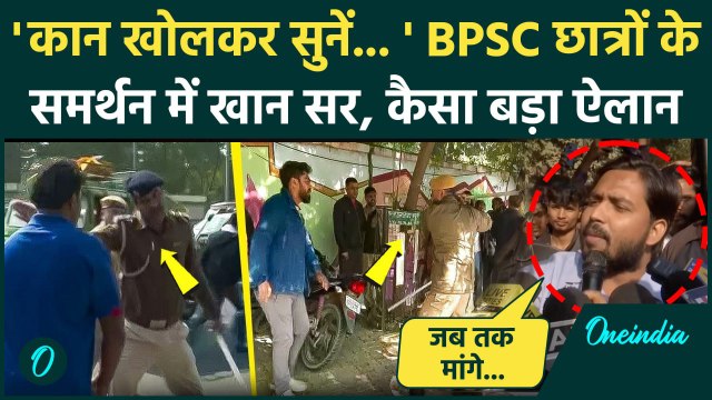 Khan Sir को आया गुस्सा, BPSC Protest के बीच किया बड़ा ऐलान | Normalisation | वनइंडिया हिंदी