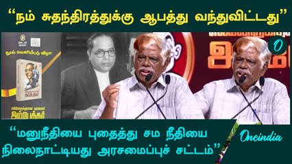 Chandru | “அம்பேத்கரின் பேரனை சிறையில் அடைத்தது ஏன்?” | Oneindia Tamil