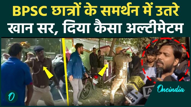 Khan Sir का BPSC Protest के बीच कैसा बड़ा ऐलान | Normalisation | वनइंडिया हिंदी #shorts