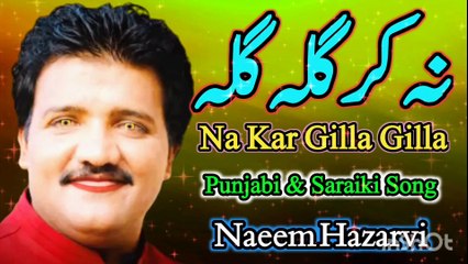 Na Kar Gilla | New song | Punjabi Song | latest song | saraiki song | Naeem hazarvi | dard Bhare Maheay
