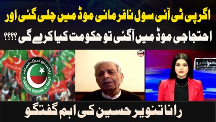 Agar PTI Civil Nafarmani Mood mein Chali Gayi Aur Ehtajaji Mood Mein Aagai To Hukoomat Kya Kere Gi?