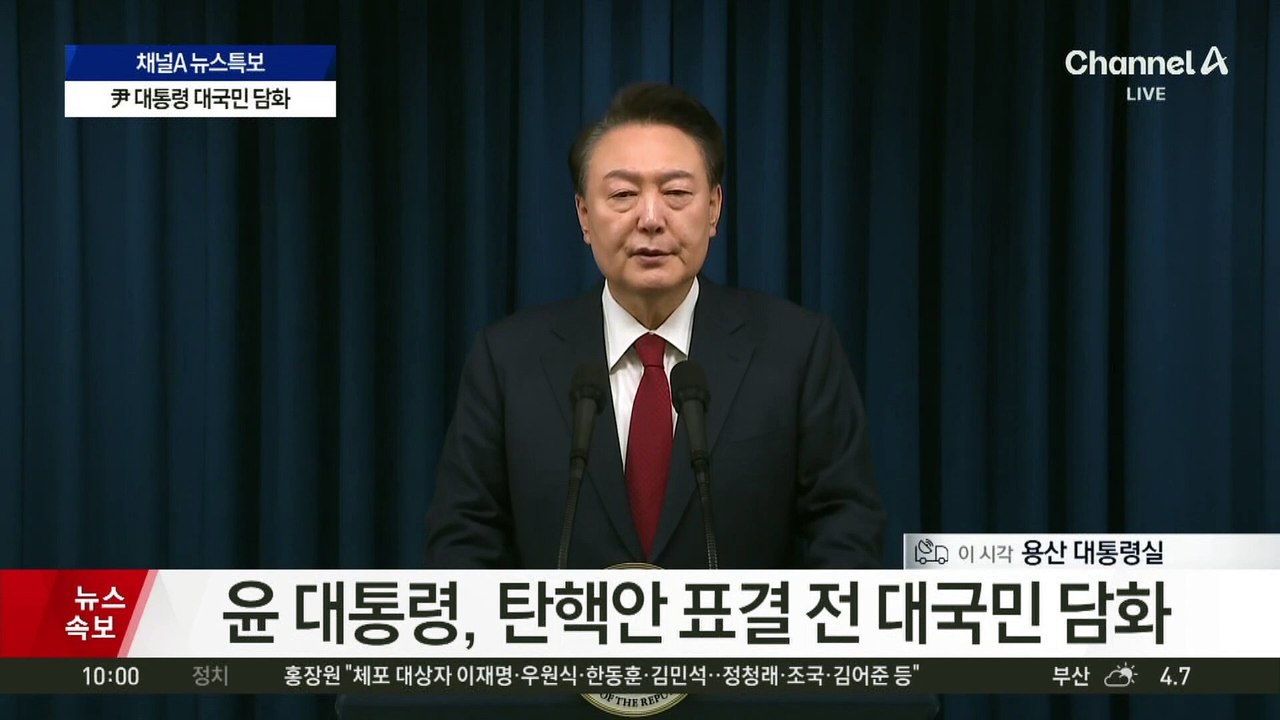 윤석열 대통령 대국민 담화
