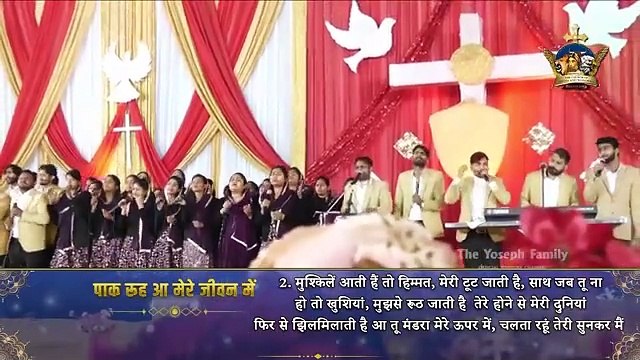 पाक रूह आ मेरे जीवन में || Paak Rooh Aa Mere Jeevan Mein || Worship Song ||