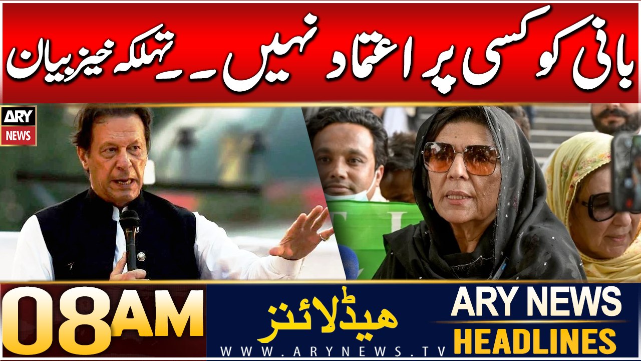 ARY News 8 AM Headlines | 7th Dec 2024 | Aleema Khan's Big Statement