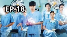 หมอใจพิเศษ ตอนที่18 | Good Doctor EP.18