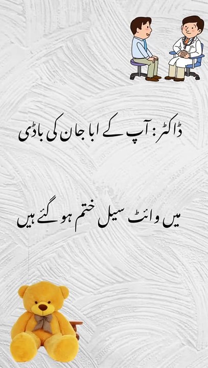 Funny jokes in Urdu | Dilchasp lateefy | mazaiya lteefy |  Lateefy mazahiya lateefay | QM Urdu