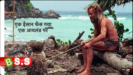 सच्ची घटना!! एक आदमी 4 साल फंसा रहा विरान तापु पै, रोंगटे खड़े कर देगी ये दिलचस्प कहानी। Cast Away | By Mix Magic