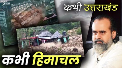 कभी उत्तराखंड कभी हिमाचल विकास या विनाश   आचार्य प्रशांत (2023)
