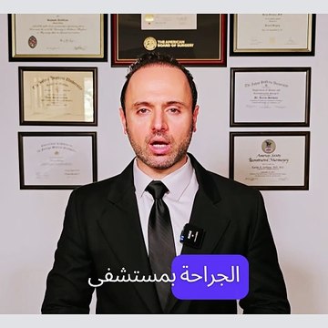Thyroid Cancer series (video 2/11) - General Introduction سلسلة سرطان الغدة الدرقية - كل ما تحتاج إلى معرفته عن عقيدات الغدة الدرقية (فيديو 2/11) - مقدمة عامة