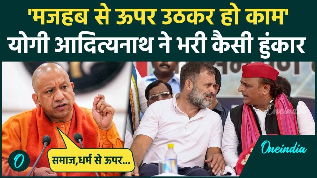 Yogi Adityanath ने देश की सुरक्षा को लेकर दिया कैसा संदेश,किस पर साधा निशाना |UP CM | वनइंडिया हिंदी