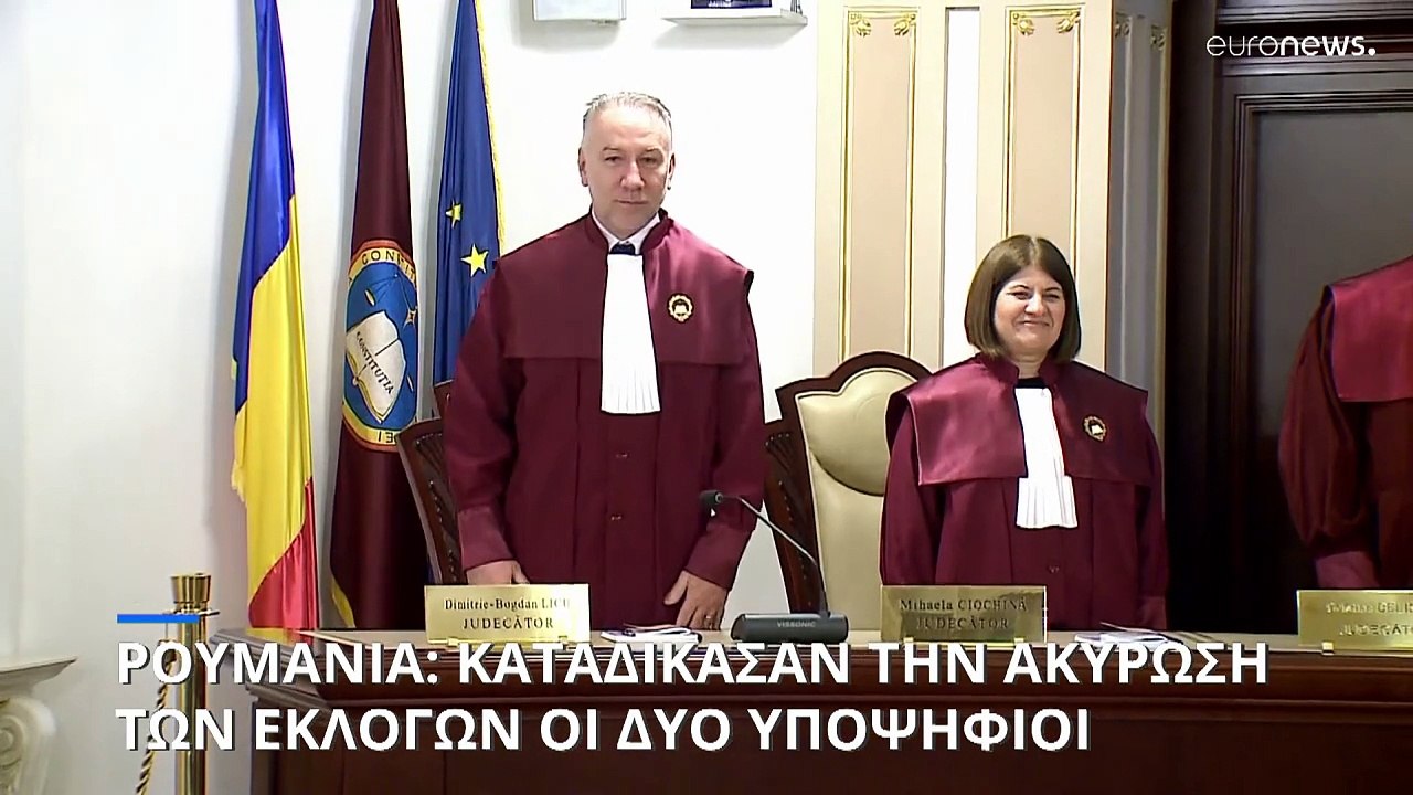 Ρουμανία: Και οι δύο υποψήφιοι πρόεδροι καταδίκ...