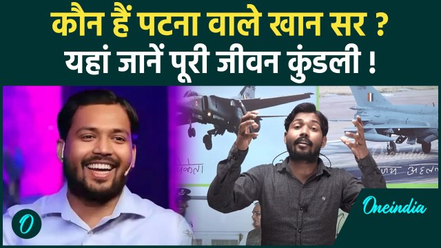 Khan Sir कौन हैं, कहां हुआ जन्म, Khan GS Research Centre की शुरुआत कैसे हुई | Faizal Khan | BPSC