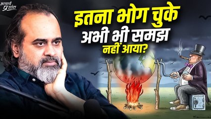 इतना भोग चुके, अभी भी समझ नहीं आया? || आचार्य प्रशांत (2024)