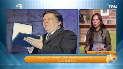 الملحن أحمد البرازيلي إعاقة عمار الشريعي لم تمنعه عن الإبداع في الموسيقى