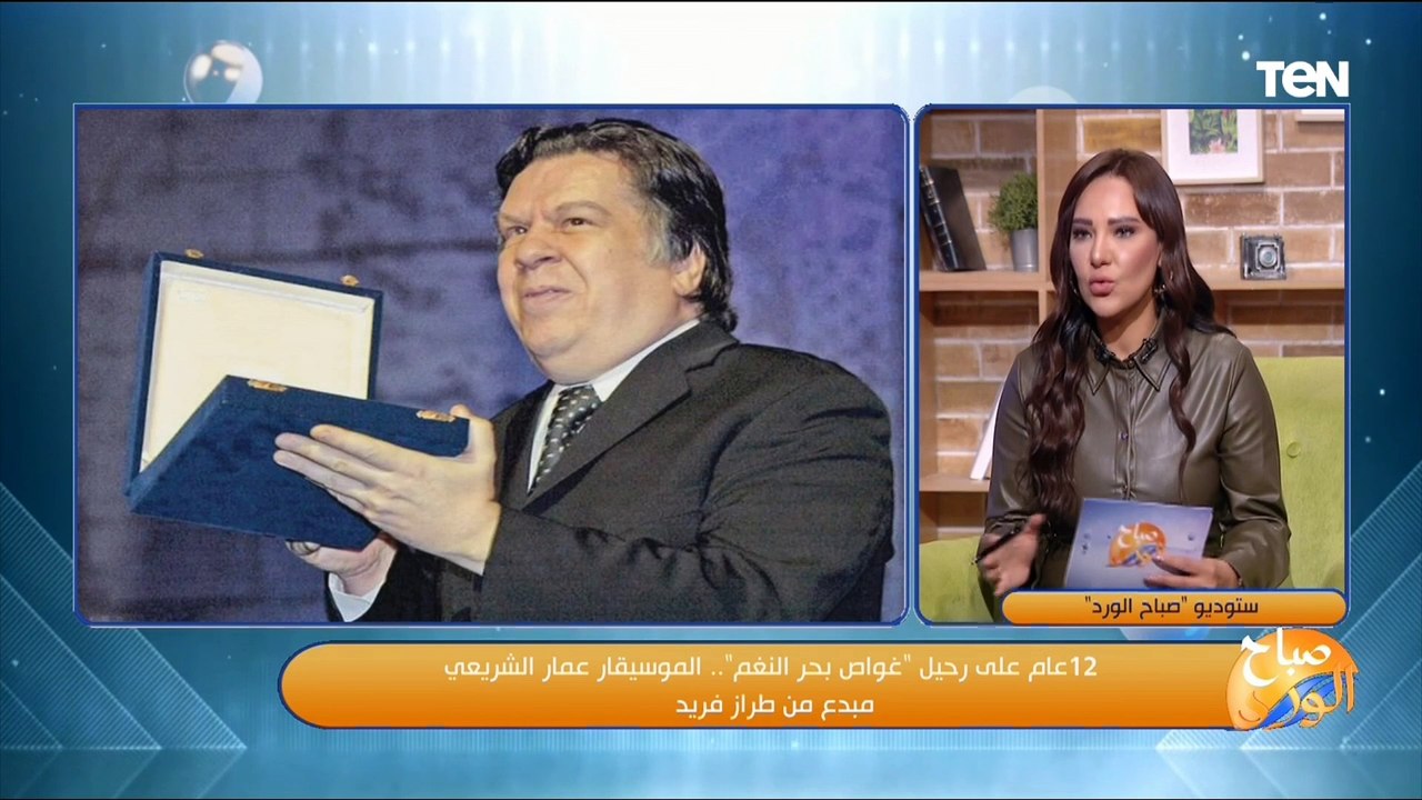 الملحن أحمد البرازيلي إعاقة عمار الشريعي لم تمنعه عن الإبداع في الموسيقى