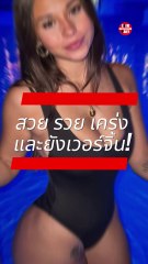 Sophie Rain ดาว OnlyFans เปิดเผยว่าเธอยัง "เวอร์จิ้น" นะจ้ะ