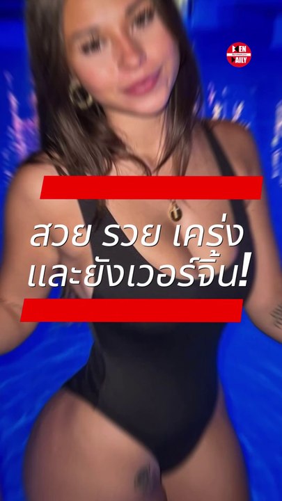Sophie Rain ดาว OnlyFans เปิดเผยว่าเธอยัง "เวอร์จิ้น" นะจ้ะ