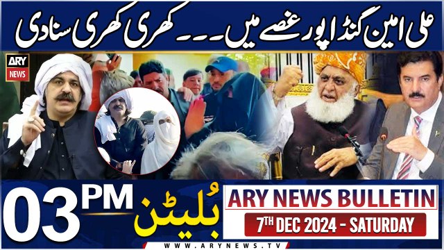 ARY News 3 PM News Bulletin | 7th Dec 2024 | Ali Amin Gandapur lashes out at Faisal Karim
