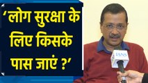 IANS से बातचीत में Arvind Kejriwal ने Delhi की कानून व्यवस्था पर उठाए सवाल