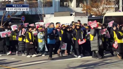 국민의힘 당사 앞, 찬반 인파 몰리며 충돌 긴장감