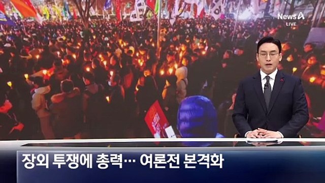 민주, 장외 투쟁에 총력…여론전 본격화