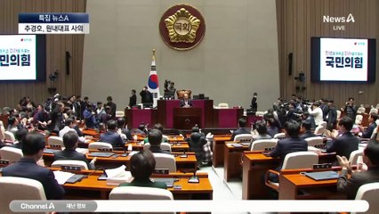 추경호, 與 원내대표직 사퇴 의사 표명