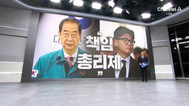 [단독]한동훈 “책임총리제로 국정 운영…대통령은 손 떼야”