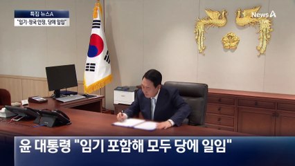 尹, 2선 후퇴 시사…“임기 포함 당에 일임”