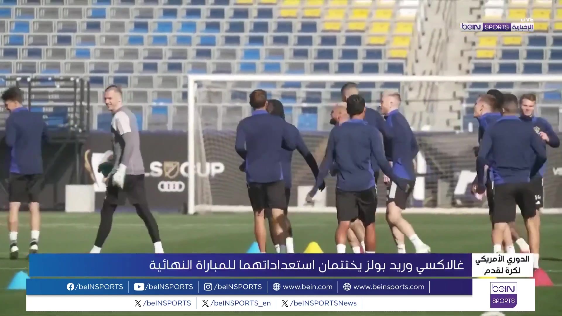 غالاكسي وريد بولز يستعدان للنهائي المرتقب