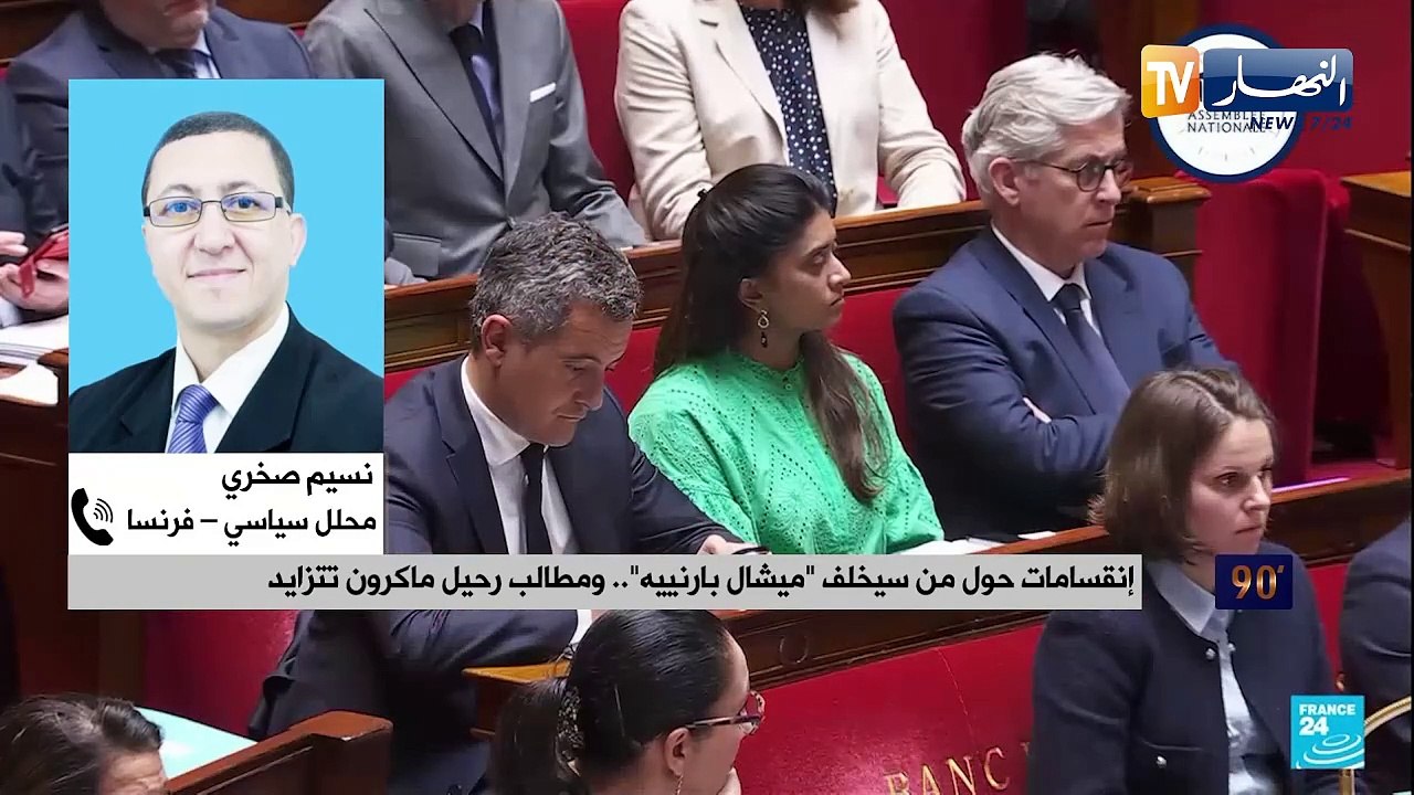 إنقسامات حول من سيخلف ميشال بارنييه.. ومطالب رحيل ماكرون تتزايد
