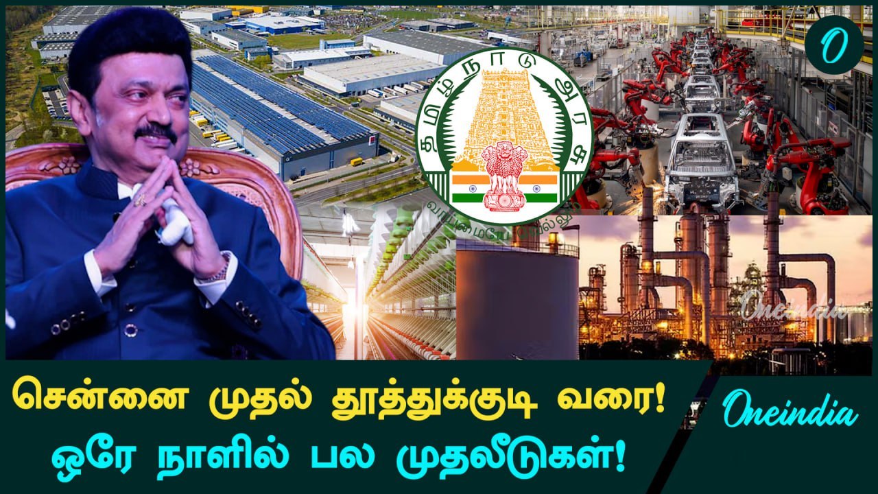 Tamil Nadu-க்கு வந்த Industrial Update! Chennai-யில் குவியும் Investments! | Oneindia Tamil