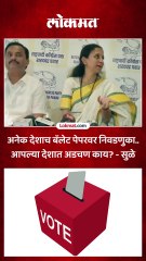 ईव्हीएमवर निवडणुका नको बॅलेट पेपरवर घ्या..सुप्रिया सुळेंनी का केली मागणी?