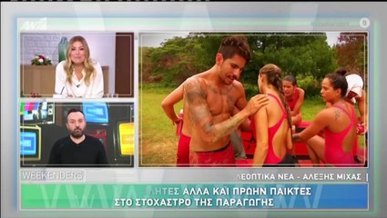 Έγκυος γνωστή παρουσιάστρια - Weekenders